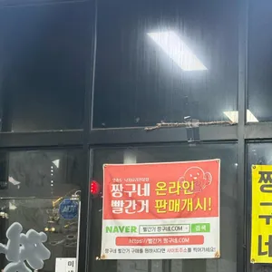 빨간거짱구네 리뷰 사진