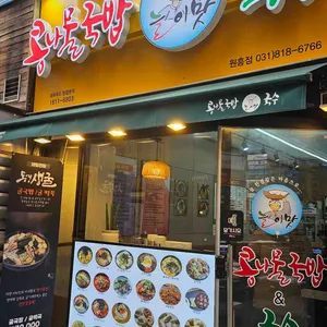 늘이맛콩나물국밥국수 대표 사진