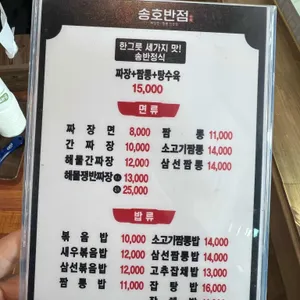 송호반점 리뷰 사진