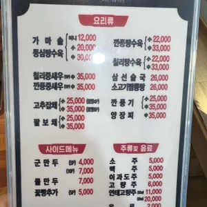 송호반점 리뷰 사진