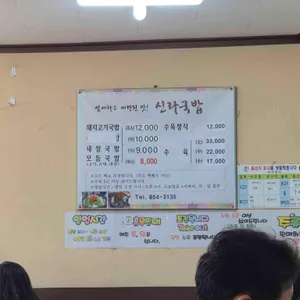 신라국밥 리뷰 사진