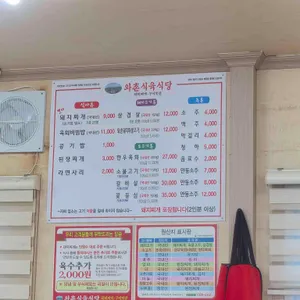 와촌식육식당 리뷰 사진