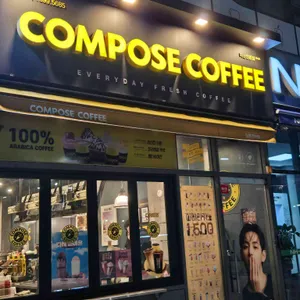 컴포즈커피 사진