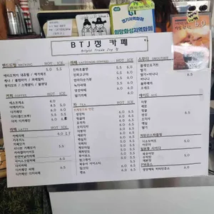 비티제이정 커피 리뷰 사진