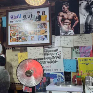 토방 리뷰 사진