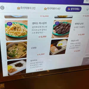반장즉석떡볶이 리뷰 사진