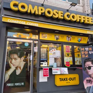 컴포즈커피 대표 사진