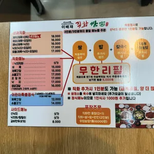 이배재 직화쌈밥 리뷰 사진