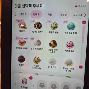 배스킨라빈스 성북종암 리뷰 사진