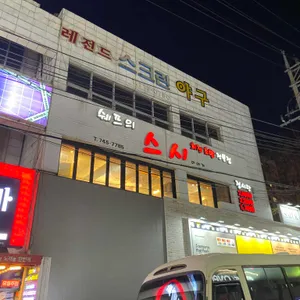 쉐프의스시이야기 리뷰 사진