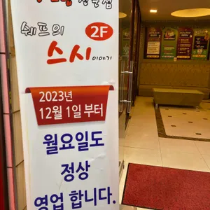 쉐프의스시이야기 리뷰 사진