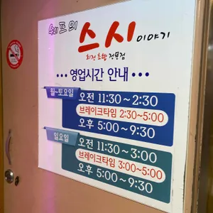 쉐프의스시이야기 리뷰 사진