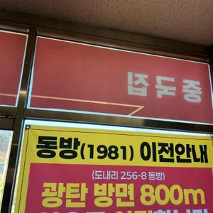 동방1981 리뷰 사진