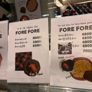 포레포레 리뷰 사진