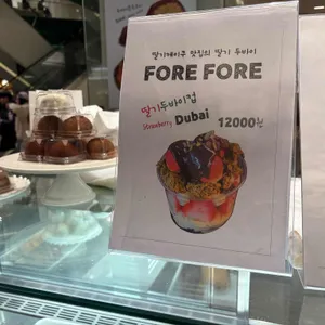 포레포레 리뷰 사진