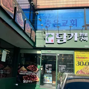 담가화로구이 대표 사진