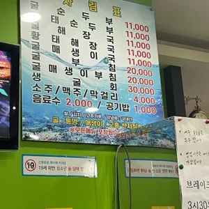굴순두부 전문점 리뷰 사진