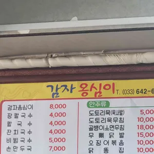 감자옹심이 리뷰 사진