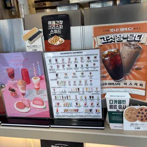 매머드 익스프레스 리뷰 사진