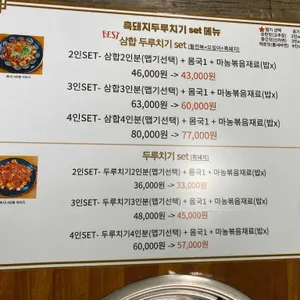 성산흑돼지두루치기몸국 리뷰 사진