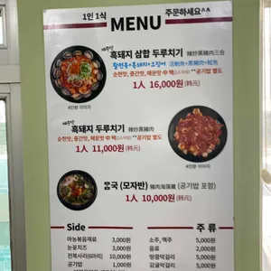 성산흑돼지두루치기몸국 리뷰 사진