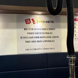 돈구어 리뷰 사진