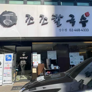 조조칼국수 리뷰 사진