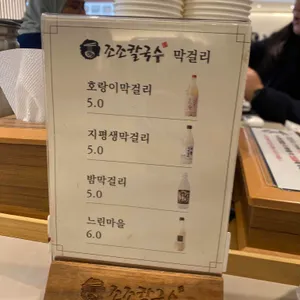 조조칼국수 리뷰 사진