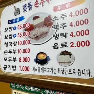 맷돌손두부 리뷰 사진