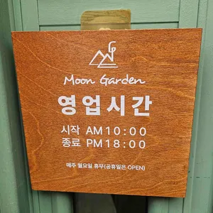 문가든 리뷰 사진