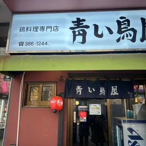 파랑새야 리뷰 사진