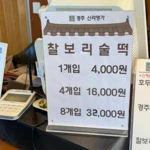 신라명가 리뷰 사진