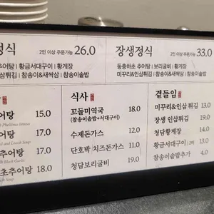 청담추어정 리뷰 사진