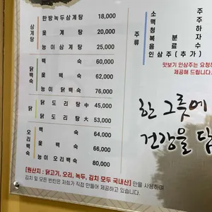 오이삼계탕 리뷰 사진
