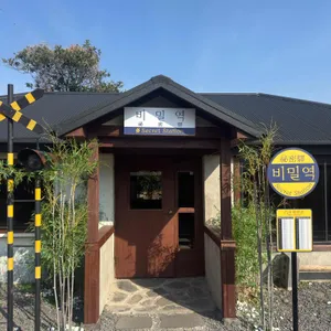 비밀역 리뷰 사진