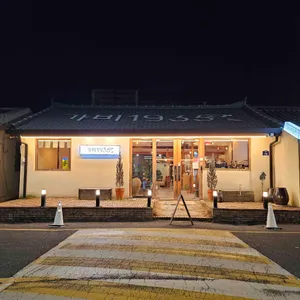 가비1935 리뷰 사진