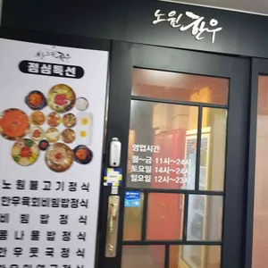 노원한우 사진