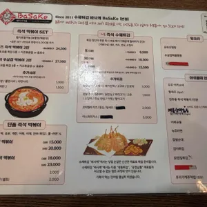 바사케 리뷰 사진