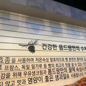 폼드팡 리뷰 사진