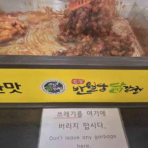 반월당닭강정 리뷰 사진