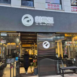 이육도 대표 사진