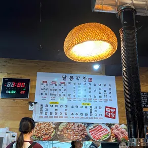 달봉막창 리뷰 사진