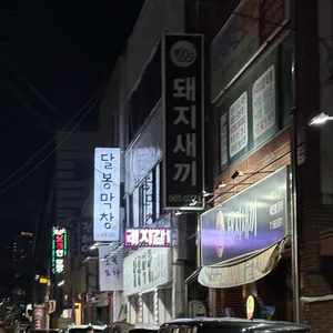 달봉막창 대표 사진
