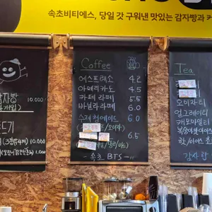 불탄감자빵 리뷰 사진