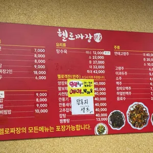 헬로짜장 리뷰 사진