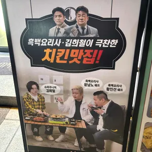 맨지기 치킨 리뷰 사진