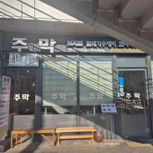 주막 대표 사진