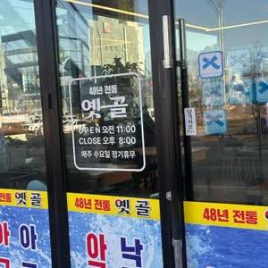 옛골 리뷰 사진