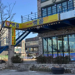 옛골 대표 사진