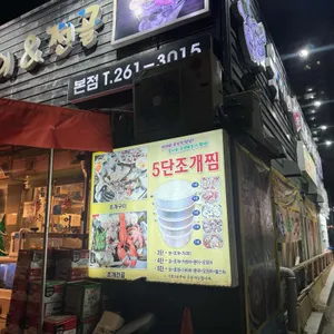 욱이네 불타는조개구이 대표 사진